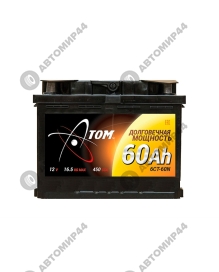 АТОМ 12V-60-430 А