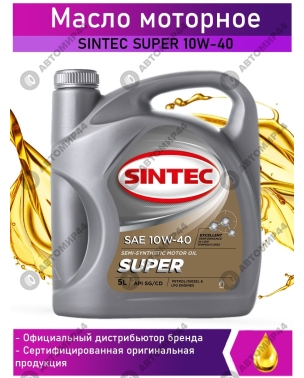Масло Sintek 10/40 Супер п/с API SG/CD 5л